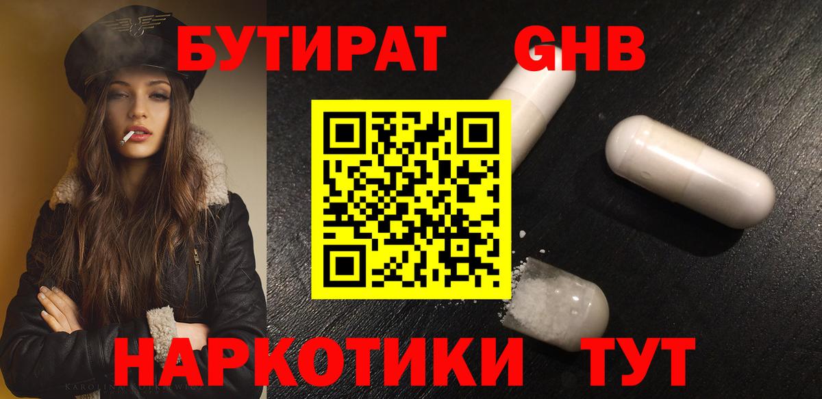 Бутират оксана  Вход с VPN  Ярцево 