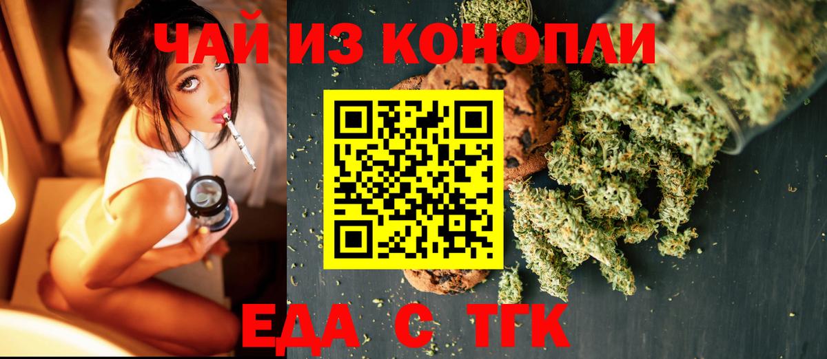 Еда ТГК марихуана Ярцево