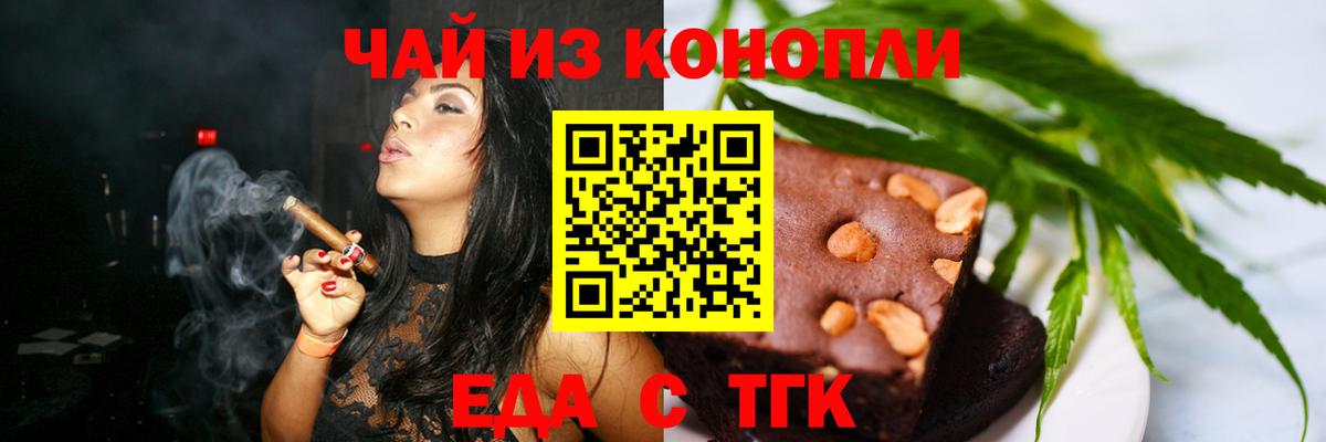 Еда ТГК конопля  Вход с VPN  Ярцево 