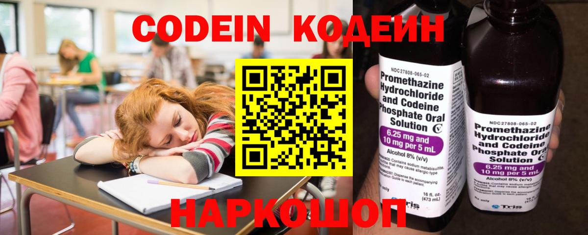 Кодеиновый сироп Lean Purple Drank  Вход с VPN  Codein Purple Drank  Ярцево 