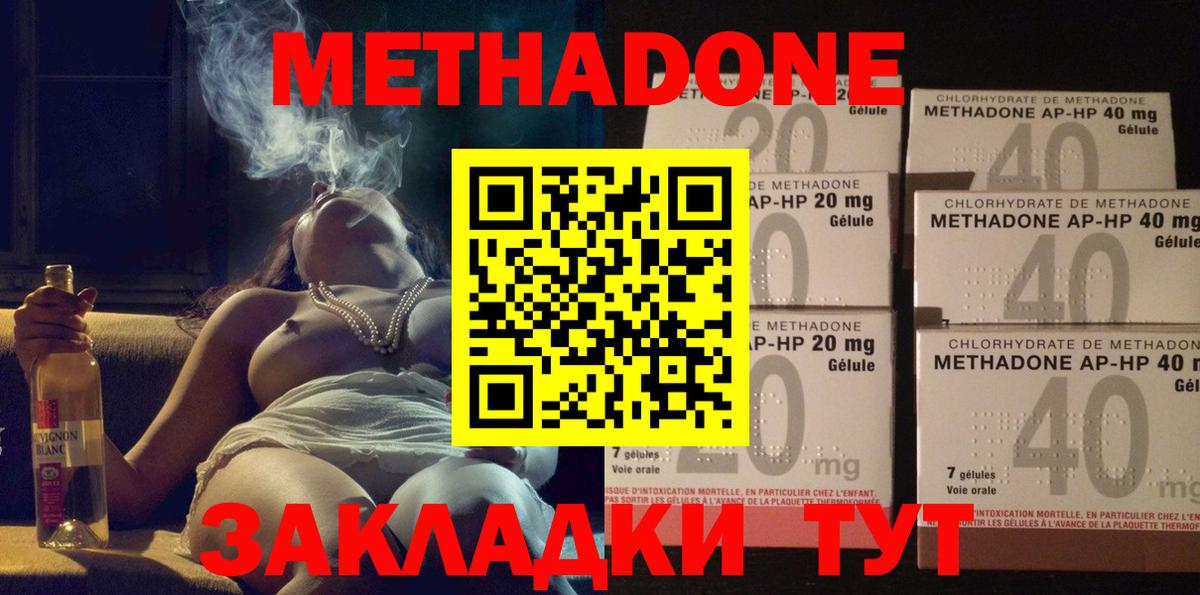 МЕТАДОН methadone Ярцево